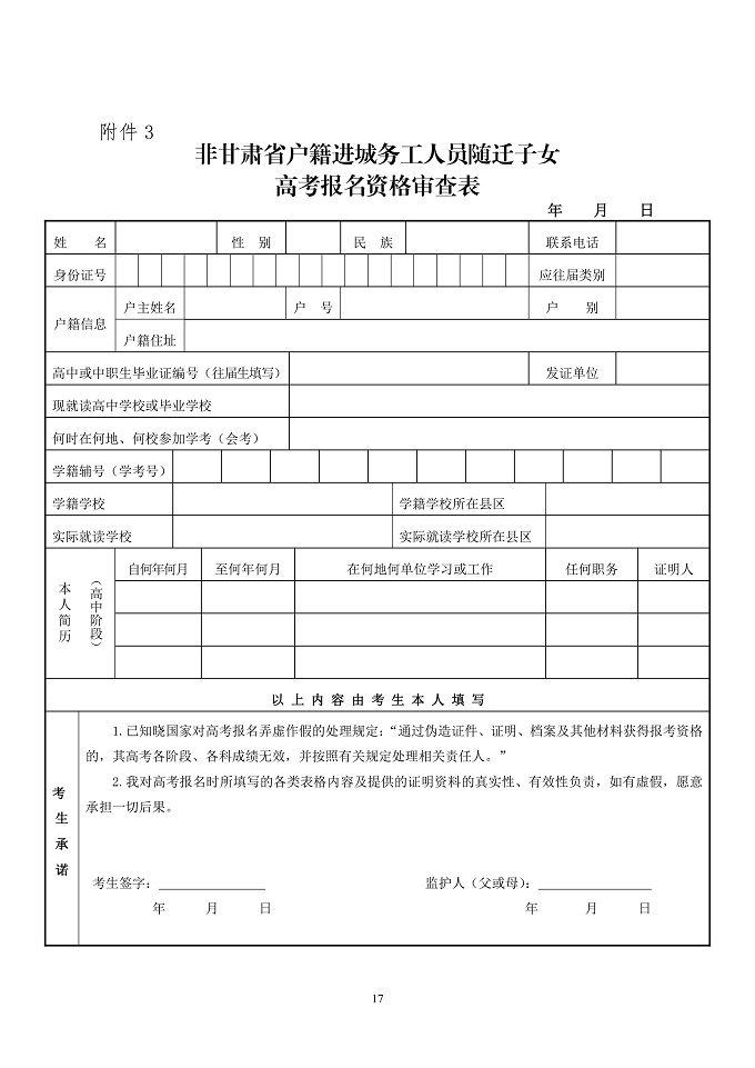 【高考】关于做好2020年甘肃省普通高校招生报名工作的通知