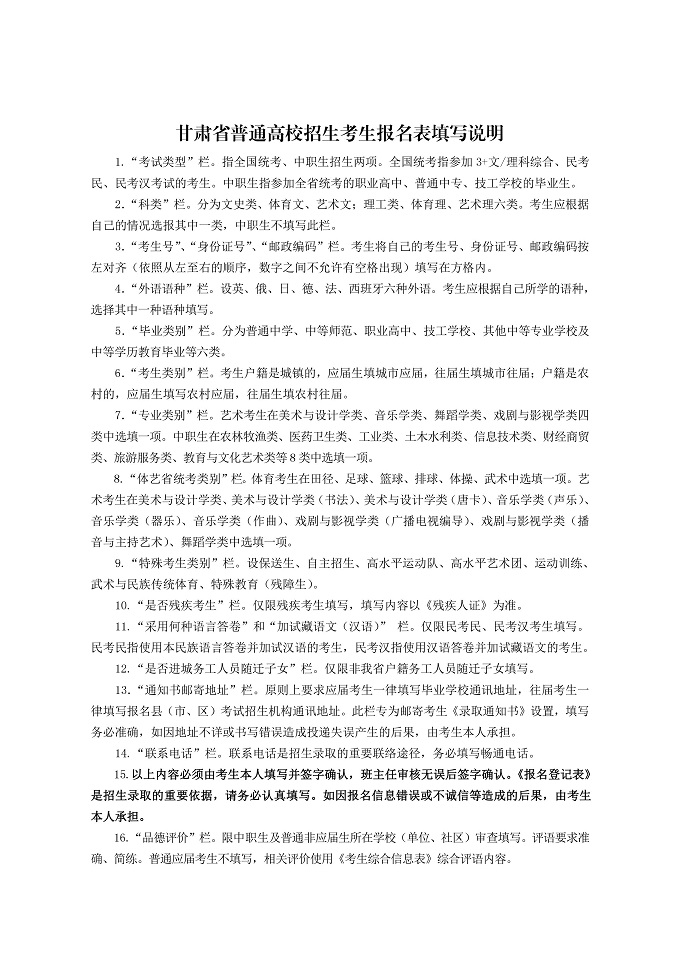 【高考】关于做好2020年甘肃省普通高校招生报名工作的通知